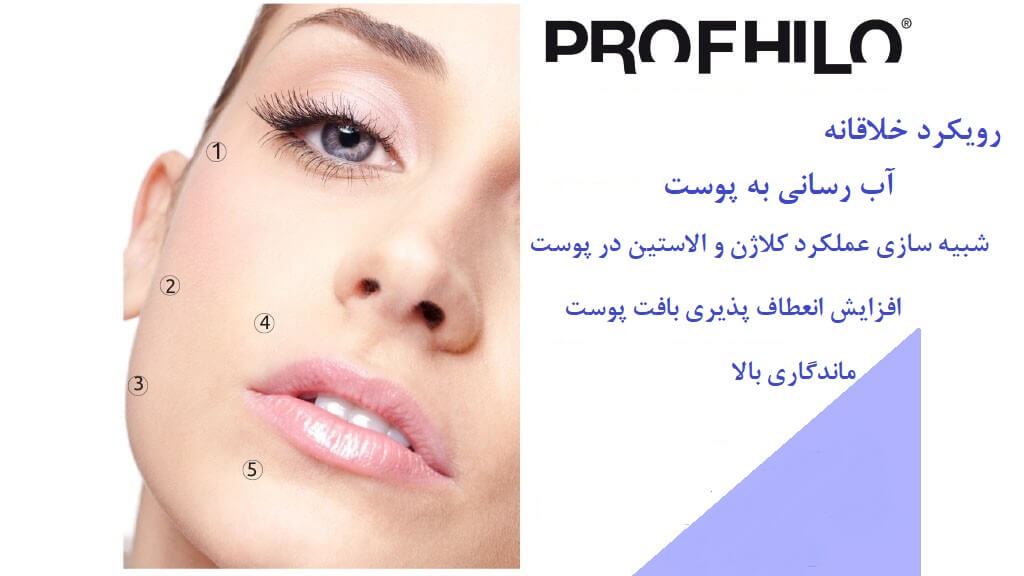 مزایای ژل پروفایلو